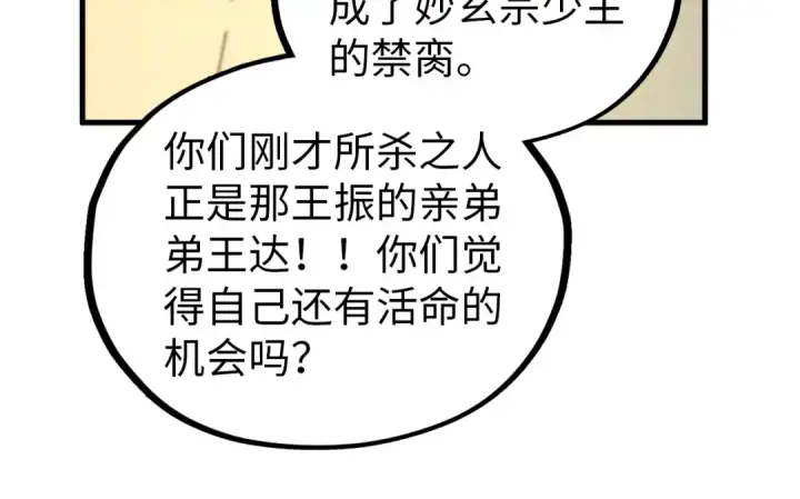 漫画《这一世我要当至尊》第426话 寒有梅香第109张图