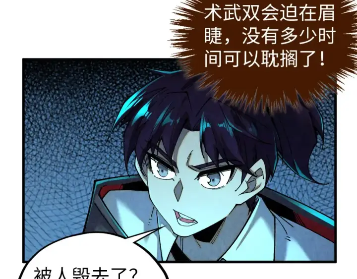 漫画《这一世我要当至尊》第426话 寒有梅香第11张图