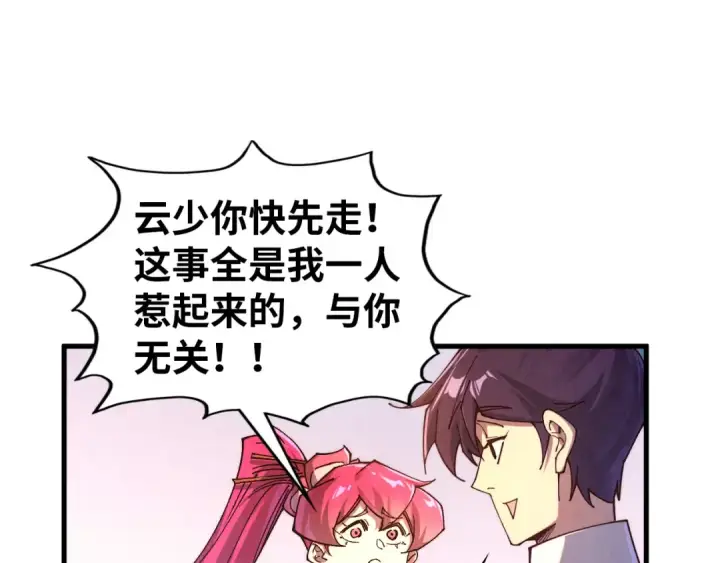 漫画《这一世我要当至尊》第426话 寒有梅香第110张图