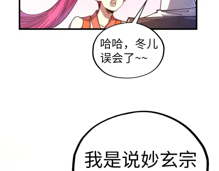 漫画《这一世我要当至尊》第426话 寒有梅香第111张图