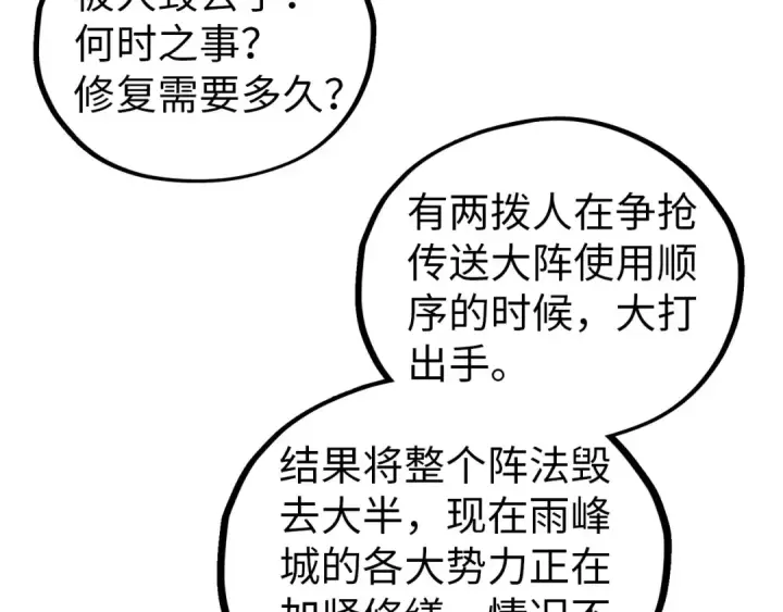 漫画《这一世我要当至尊》第426话 寒有梅香第12张图