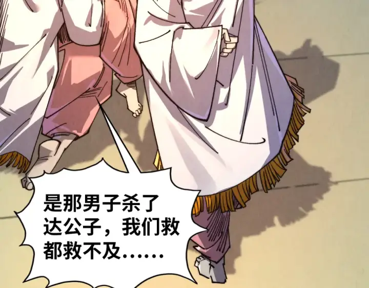 漫画《这一世我要当至尊》第426话 寒有梅香第127张图