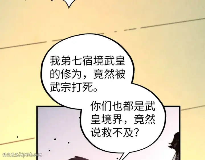 漫画《这一世我要当至尊》第426话 寒有梅香第128张图