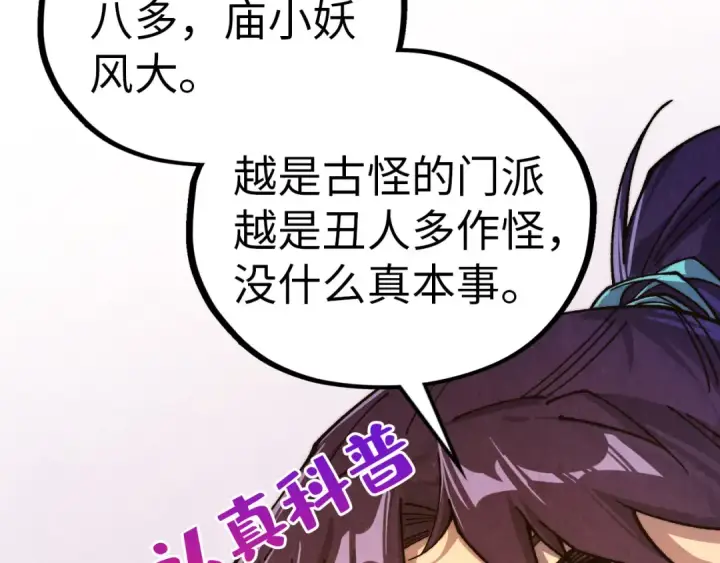漫画《这一世我要当至尊》第426话 寒有梅香第134张图