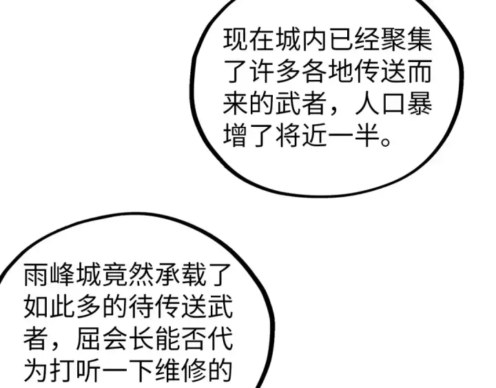漫画《这一世我要当至尊》第426话 寒有梅香第14张图