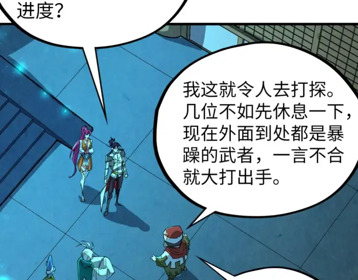 漫画《这一世我要当至尊》第426话 寒有梅香第15张图