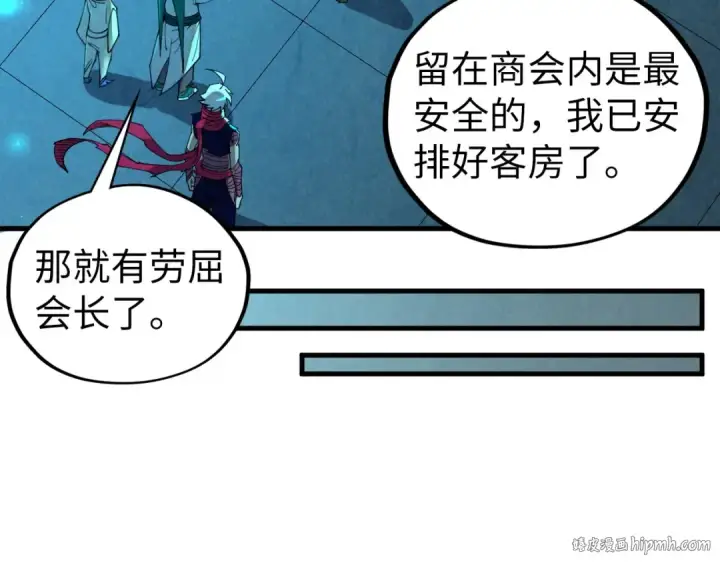 漫画《这一世我要当至尊》第426话 寒有梅香第16张图