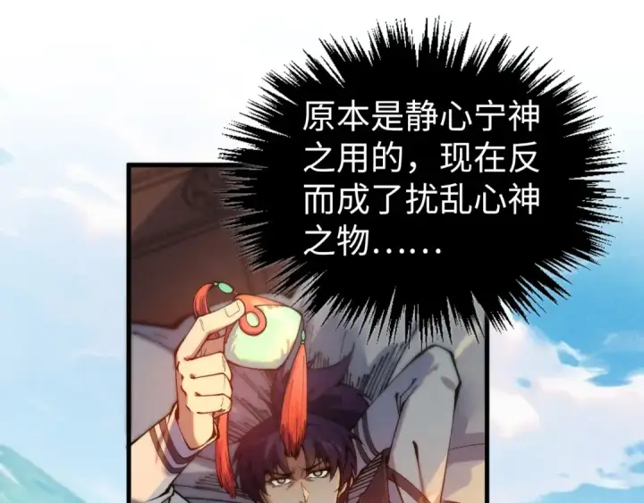 漫画《这一世我要当至尊》第426话 寒有梅香第21张图