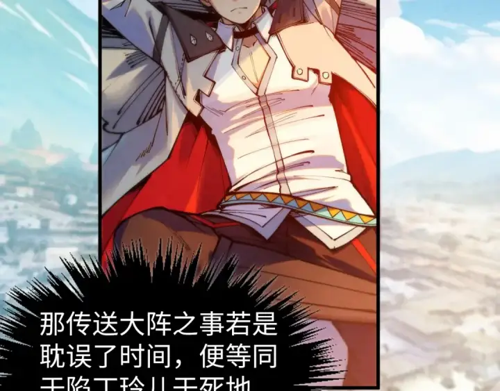 漫画《这一世我要当至尊》第426话 寒有梅香第22张图