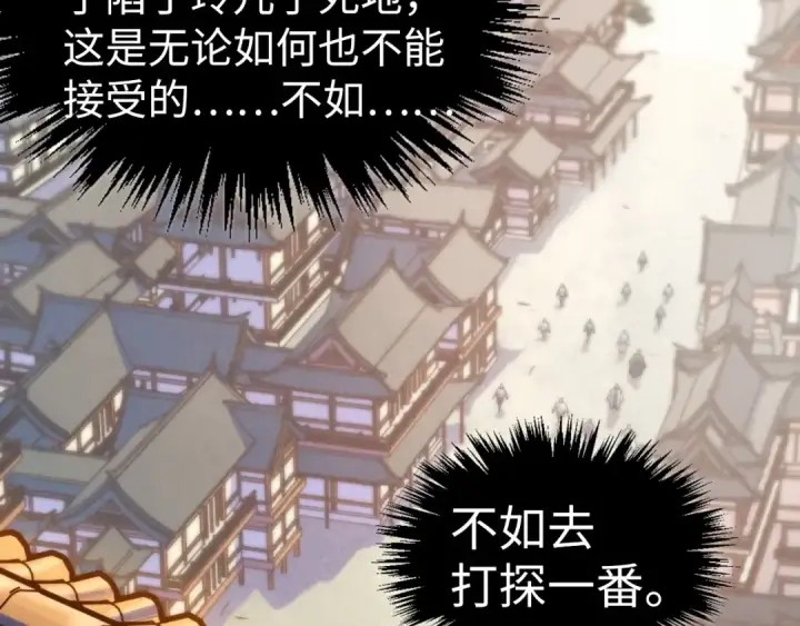 漫画《这一世我要当至尊》第426话 寒有梅香第23张图
