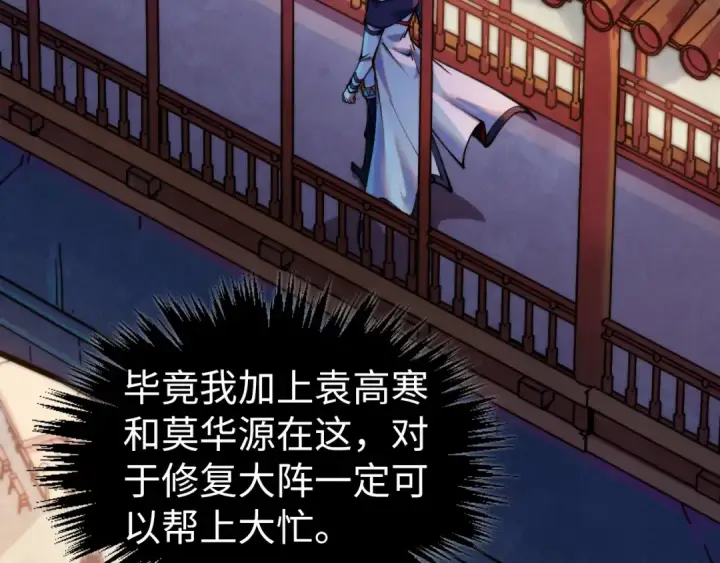 漫画《这一世我要当至尊》第426话 寒有梅香第25张图