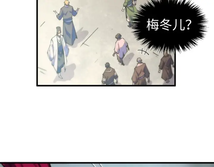 漫画《这一世我要当至尊》第426话 寒有梅香第30张图