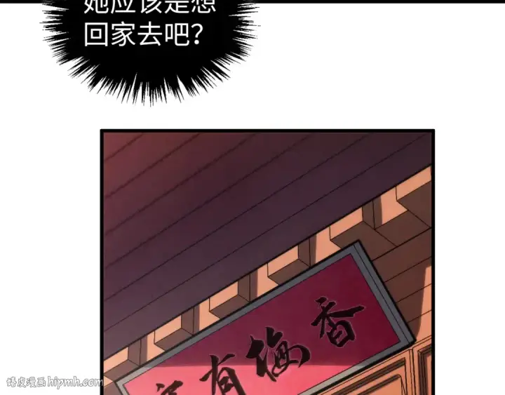 漫画《这一世我要当至尊》第426话 寒有梅香第32张图