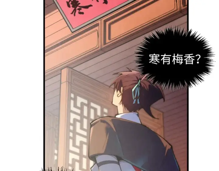 漫画《这一世我要当至尊》第426话 寒有梅香第33张图