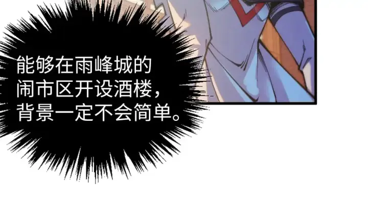 漫画《这一世我要当至尊》第426话 寒有梅香第34张图