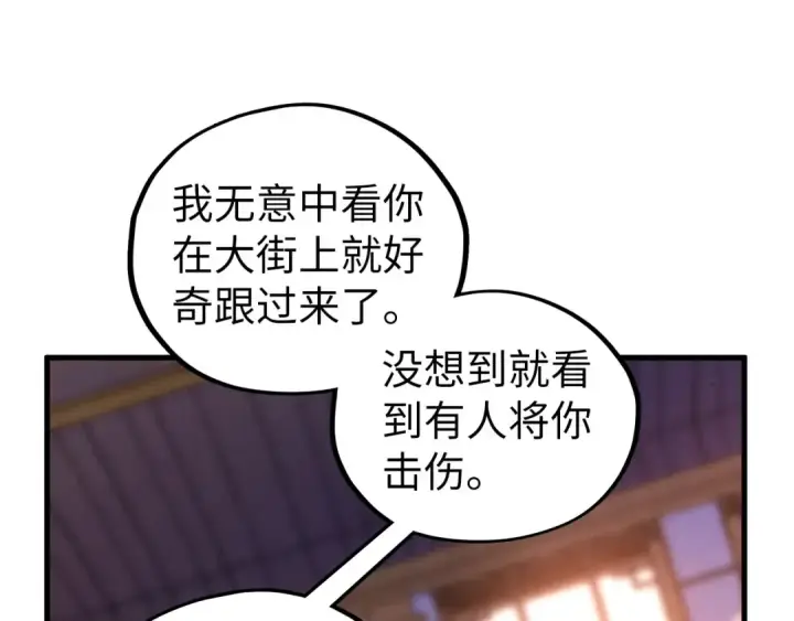 漫画《这一世我要当至尊》第426话 寒有梅香第58张图