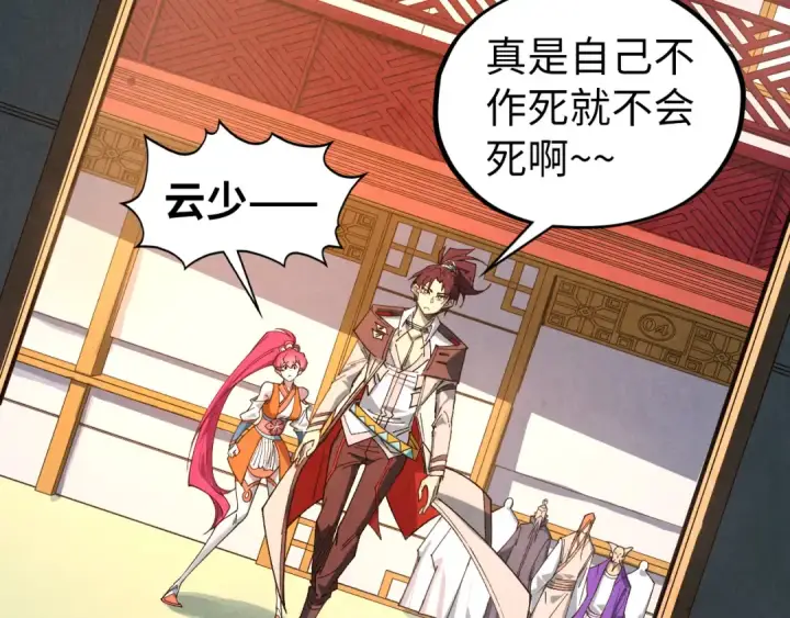 漫画《这一世我要当至尊》第426话 寒有梅香第63张图