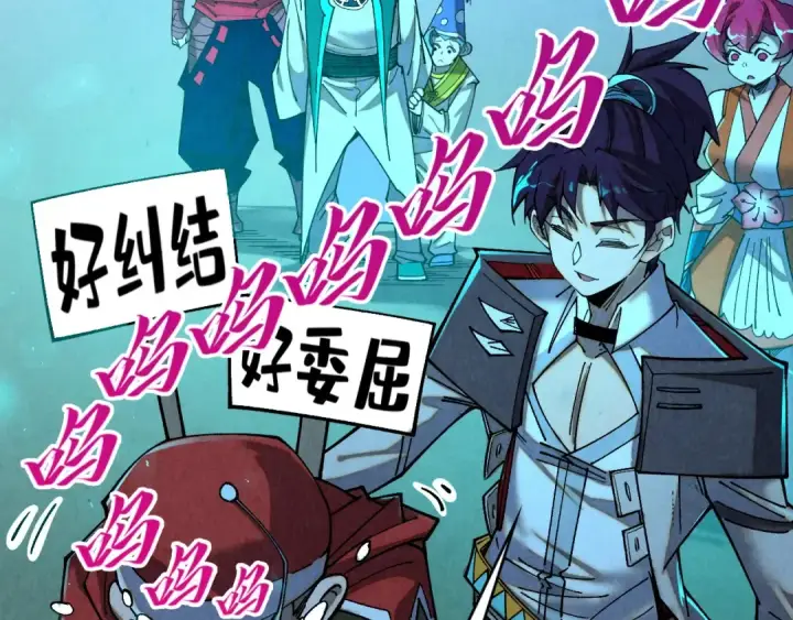 漫画《这一世我要当至尊》第426话 寒有梅香第7张图