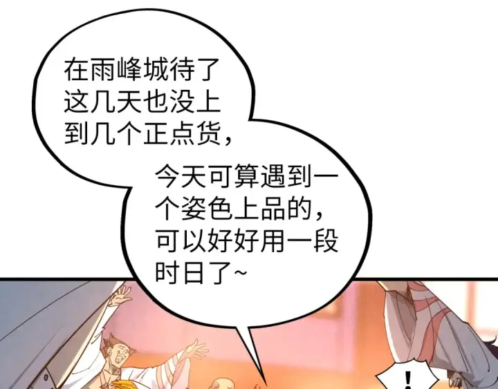 漫画《这一世我要当至尊》第426话 寒有梅香第73张图