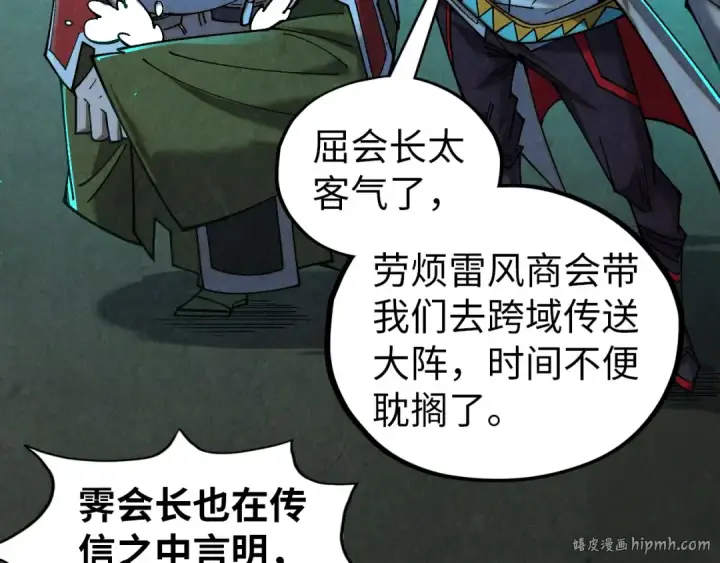 漫画《这一世我要当至尊》第426话 寒有梅香第8张图
