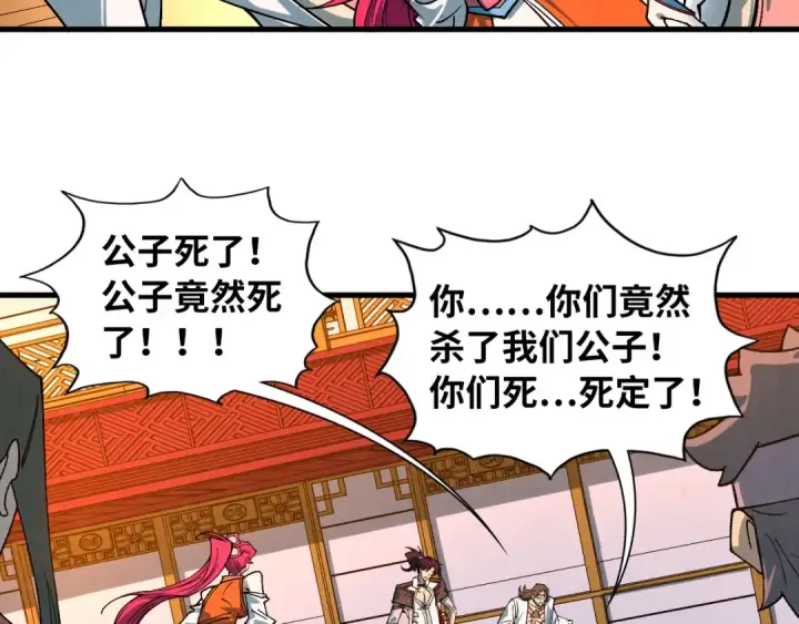 漫画《这一世我要当至尊》第426话 寒有梅香第87张图