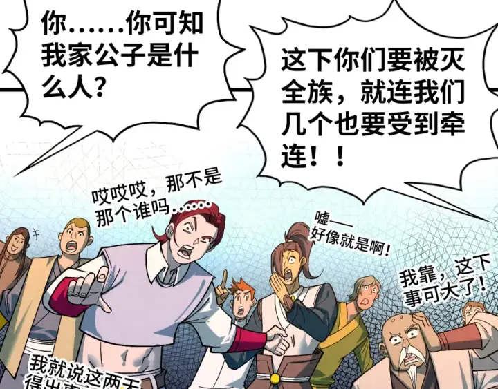 漫画《这一世我要当至尊》第426话 寒有梅香第89张图
