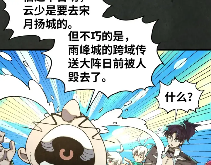 漫画《这一世我要当至尊》第426话 寒有梅香第9张图