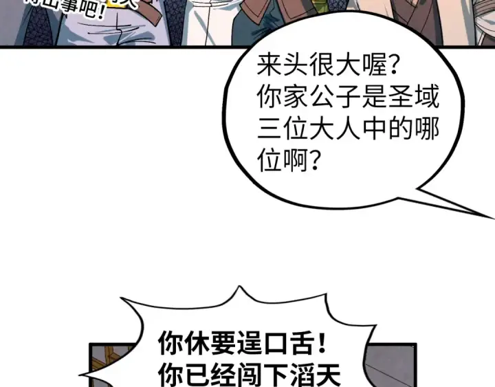漫画《这一世我要当至尊》第426话 寒有梅香第90张图