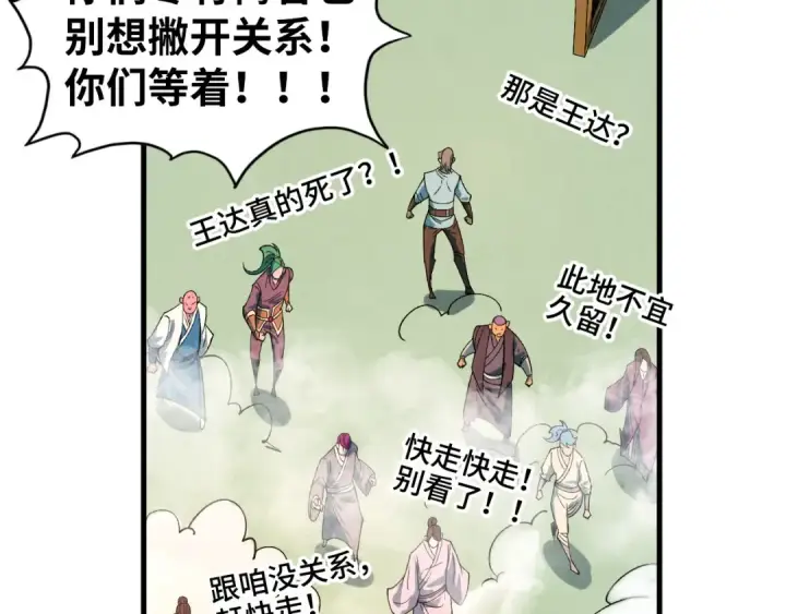 漫画《这一世我要当至尊》第426话 寒有梅香第92张图