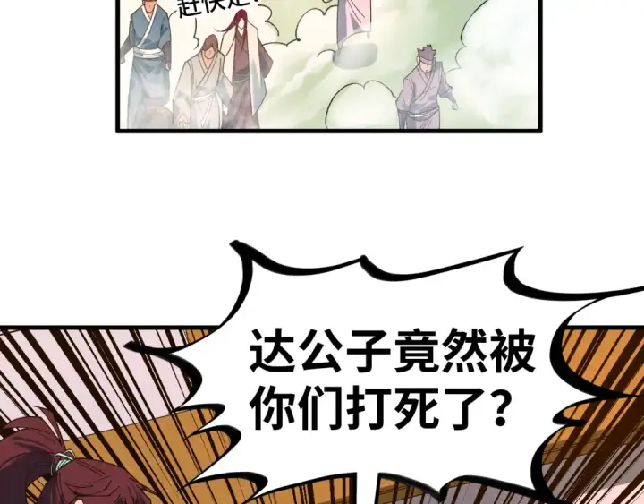 漫画《这一世我要当至尊》第426话 寒有梅香第93张图