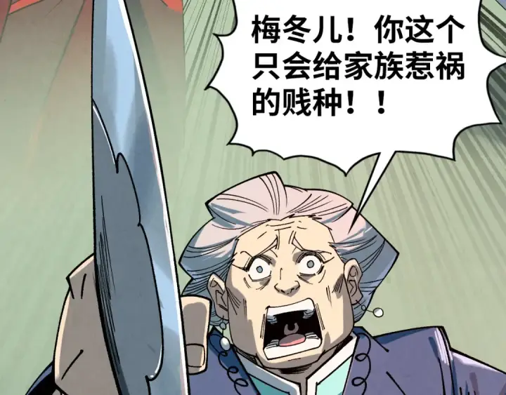漫画《这一世我要当至尊》第426话 寒有梅香第95张图