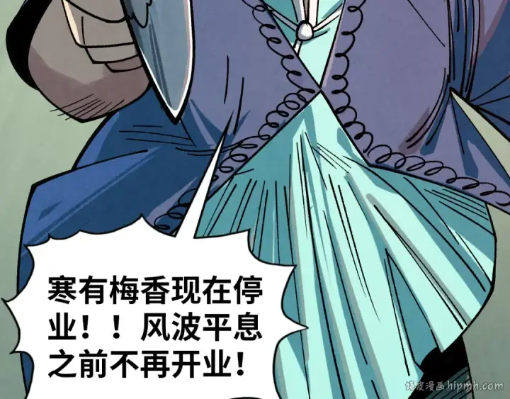 漫画《这一世我要当至尊》第426话 寒有梅香第96张图