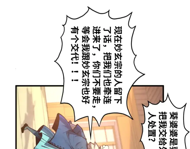 漫画《这一世我要当至尊》第426话 寒有梅香第99张图
