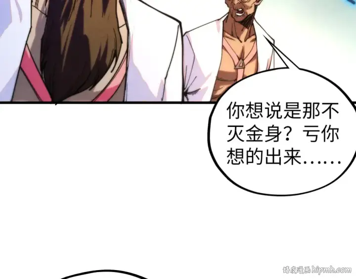 漫画《这一世我要当至尊》第427话 大开杀戒第104张图