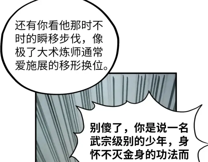 漫画《这一世我要当至尊》第427话 大开杀戒第105张图