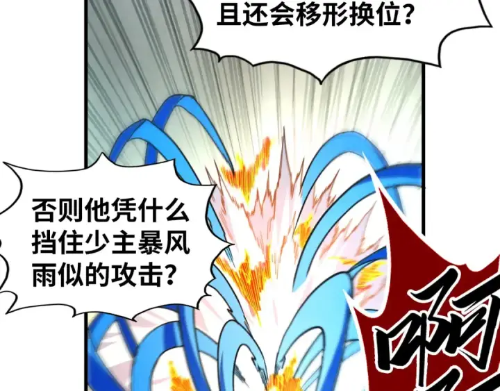 漫画《这一世我要当至尊》第427话 大开杀戒第106张图