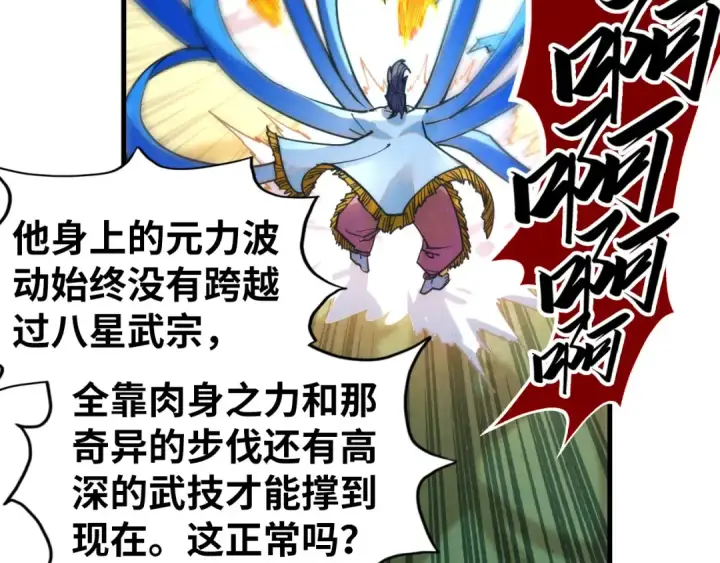 漫画《这一世我要当至尊》第427话 大开杀戒第107张图