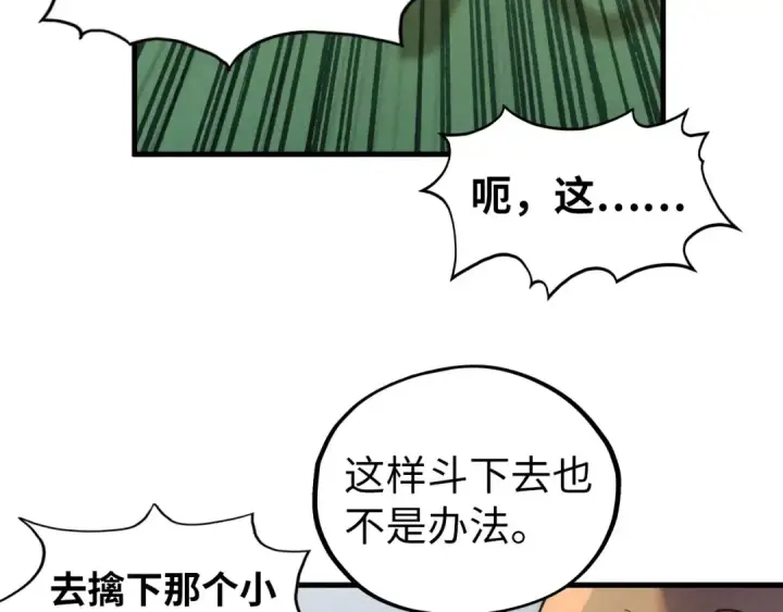 漫画《这一世我要当至尊》第427话 大开杀戒第108张图