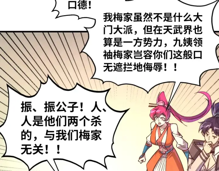 漫画《这一世我要当至尊》第427话 大开杀戒第12张图