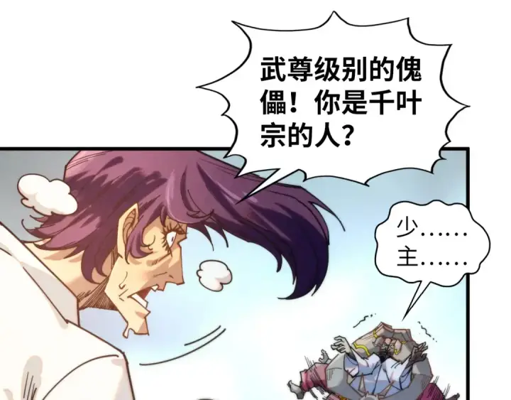 漫画《这一世我要当至尊》第427话 大开杀戒第121张图