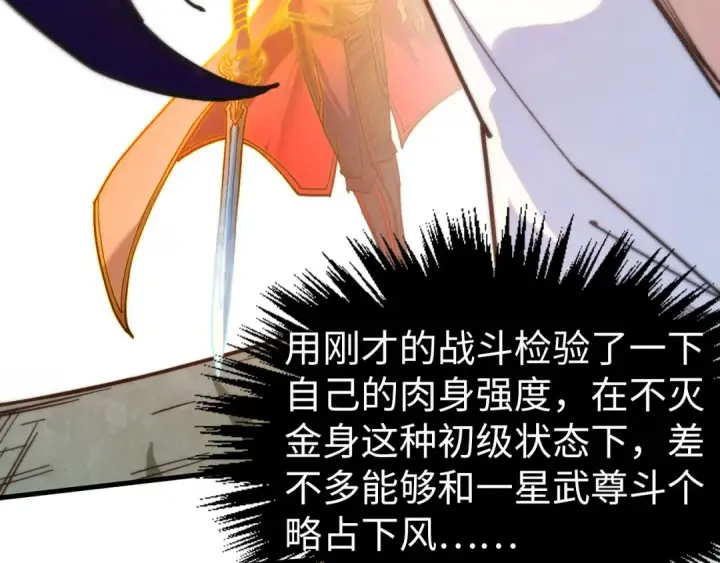 漫画《这一世我要当至尊》第427话 大开杀戒第124张图