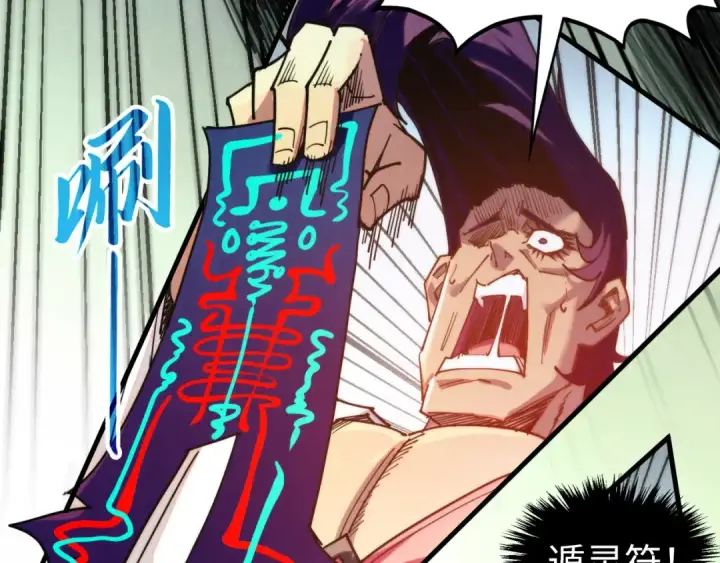 漫画《这一世我要当至尊》第427话 大开杀戒第130张图