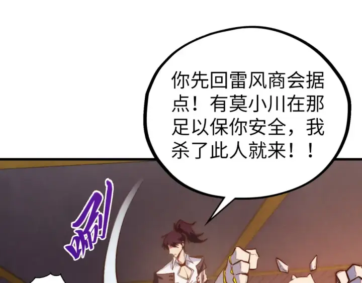 漫画《这一世我要当至尊》第427话 大开杀戒第139张图