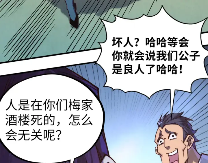 漫画《这一世我要当至尊》第427话 大开杀戒第14张图