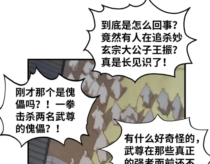 漫画《这一世我要当至尊》第427话 大开杀戒第142张图