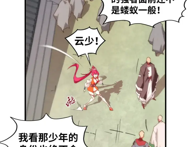 漫画《这一世我要当至尊》第427话 大开杀戒第143张图