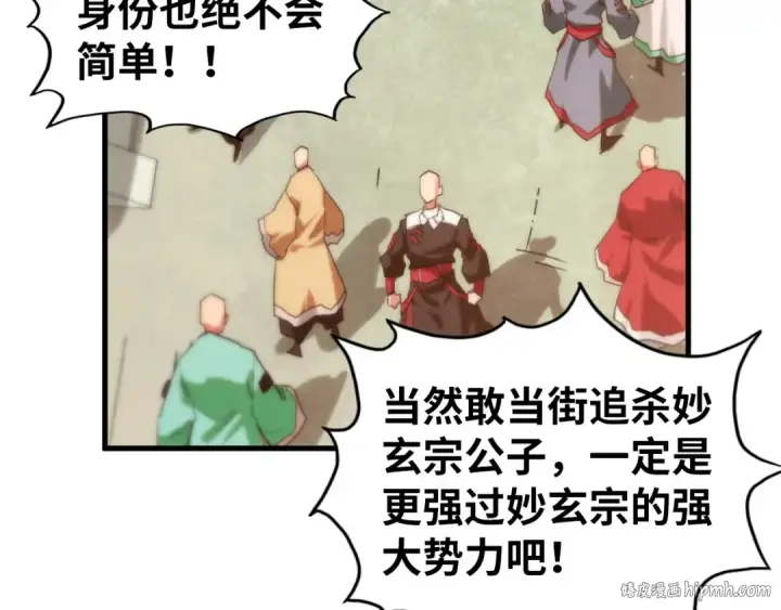 漫画《这一世我要当至尊》第427话 大开杀戒第144张图
