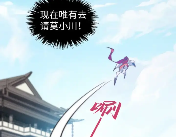 漫画《这一世我要当至尊》第427话 大开杀戒第147张图