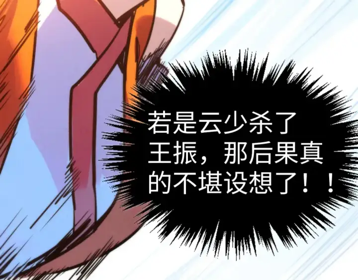 漫画《这一世我要当至尊》第427话 大开杀戒第150张图