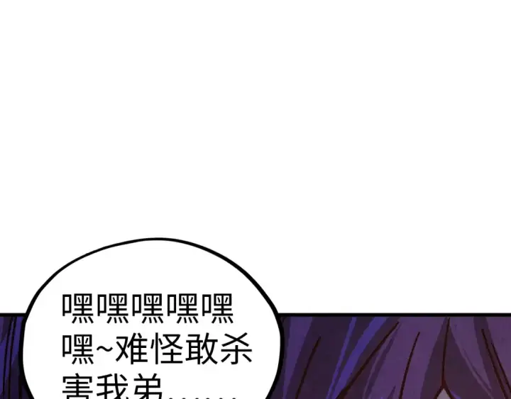 漫画《这一世我要当至尊》第427话 大开杀戒第5张图